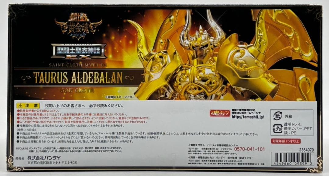 【未開封】 聖闘士聖衣神話EX タウラスアルデバラン (神聖衣) 初回特典付