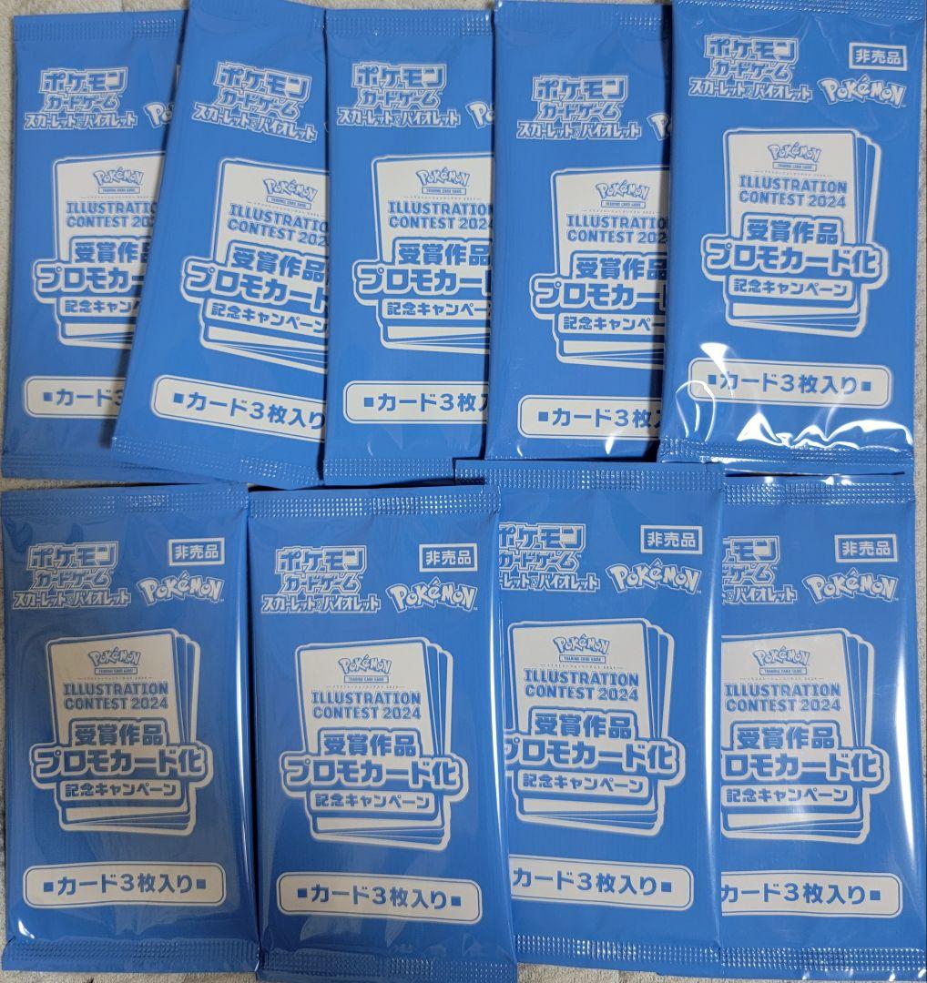 ポケモンカード 熱風のアリーナ　イラストコンテスト2024 プロモ　9パック