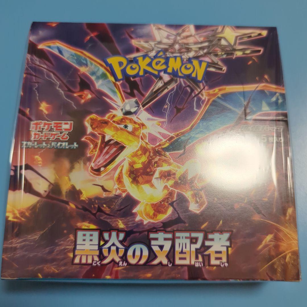 黒炎の支配者box