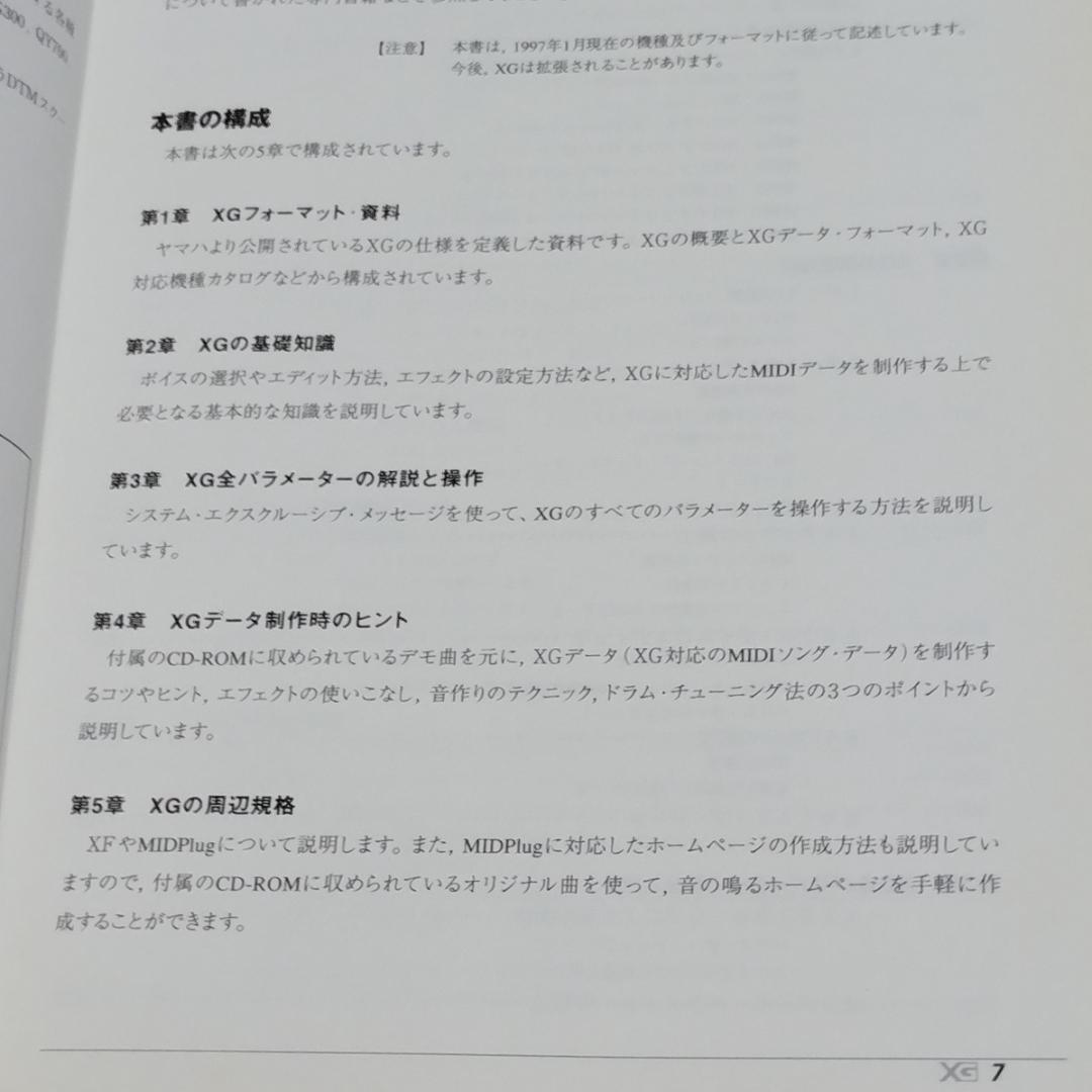 ヤマハ「 XGバイブル 」米谷知己 著 Hybrid CD‐ROM 付き