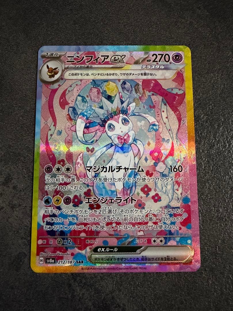 ニンフィアex SAR 212/187 ポケモンカード