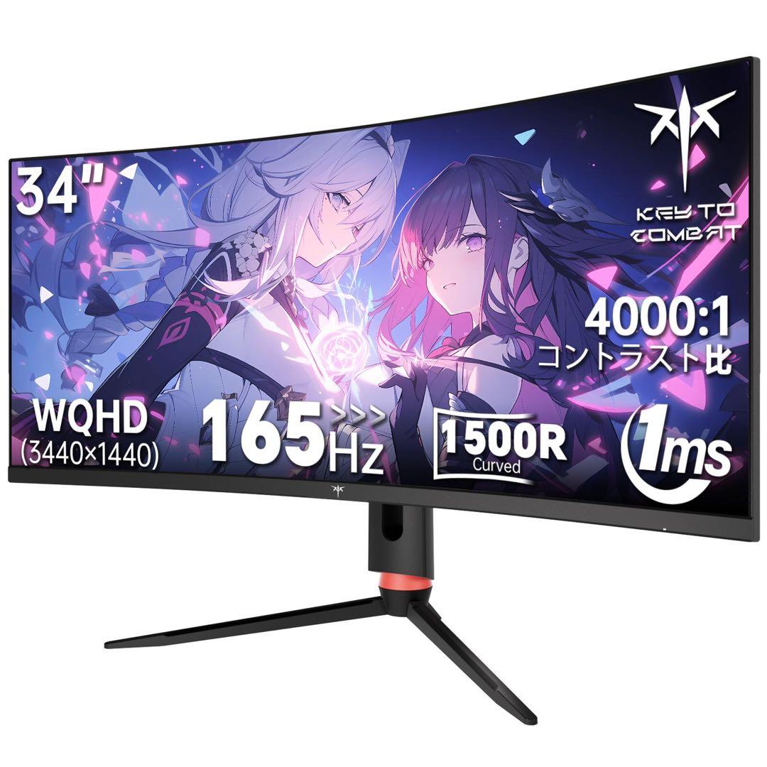 KTC 34インチ 超ワイド曲面ゲーミングモニター（型番：H34S18S）