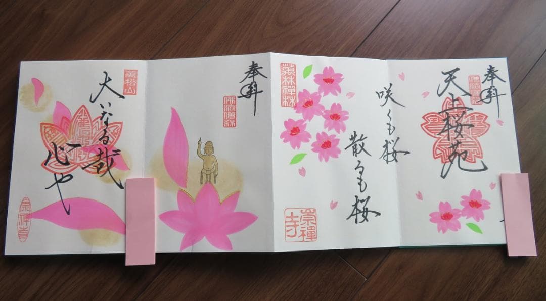 崇禅寺の限定御朱印帳■崇禅寺＆龍雲寺■桜ピンク■直書き御朱印4体