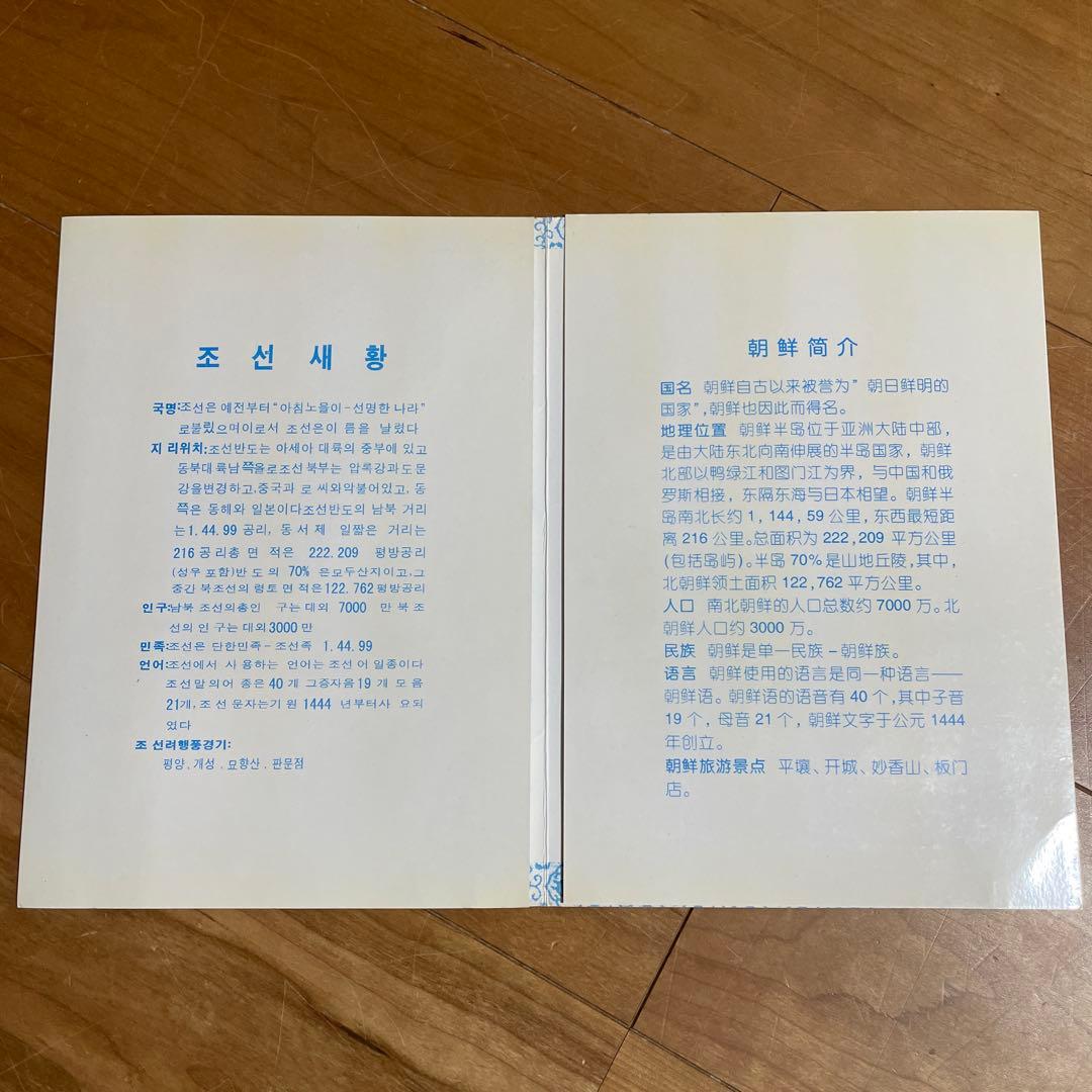 北朝鮮 切手