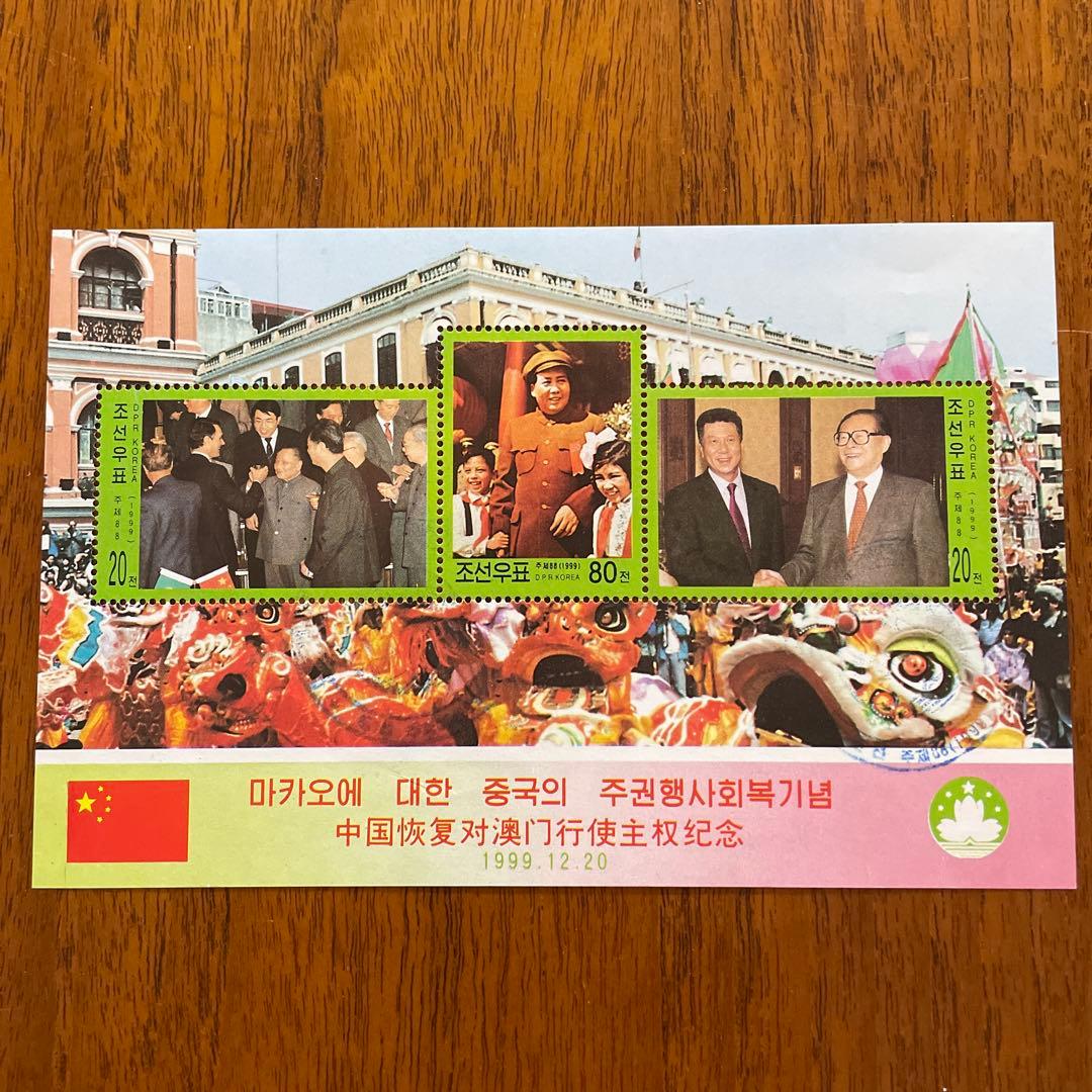 北朝鮮 切手