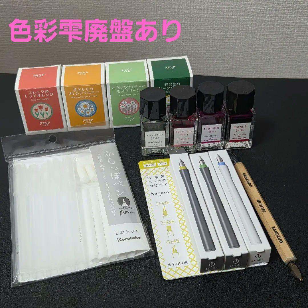 インク つけペン セット【色彩雫】【アデリアレトロ】【ホコロ】