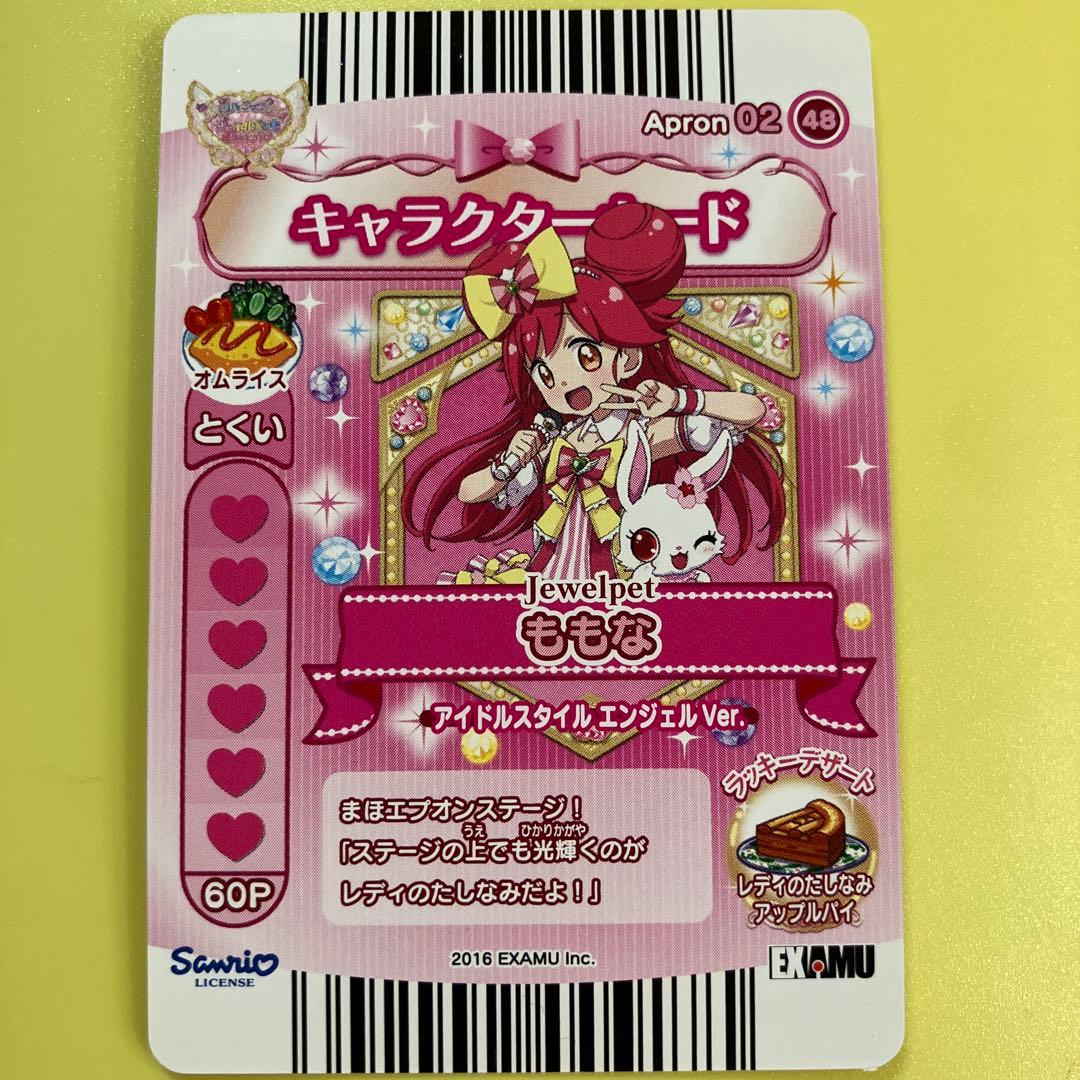 レディジュエルペット ももな　まほうのエプロン　エンジェル