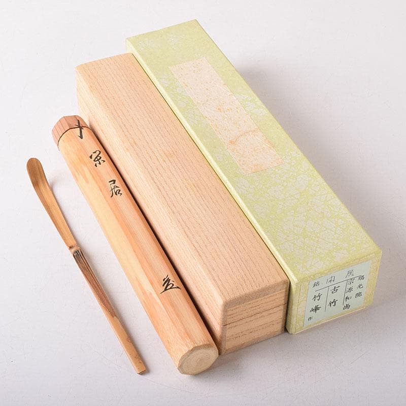 茶道具　辻竹峰作　茶杓　銘「閑居」　大徳寺　前田宗源書付　共筒共箱　CR8496