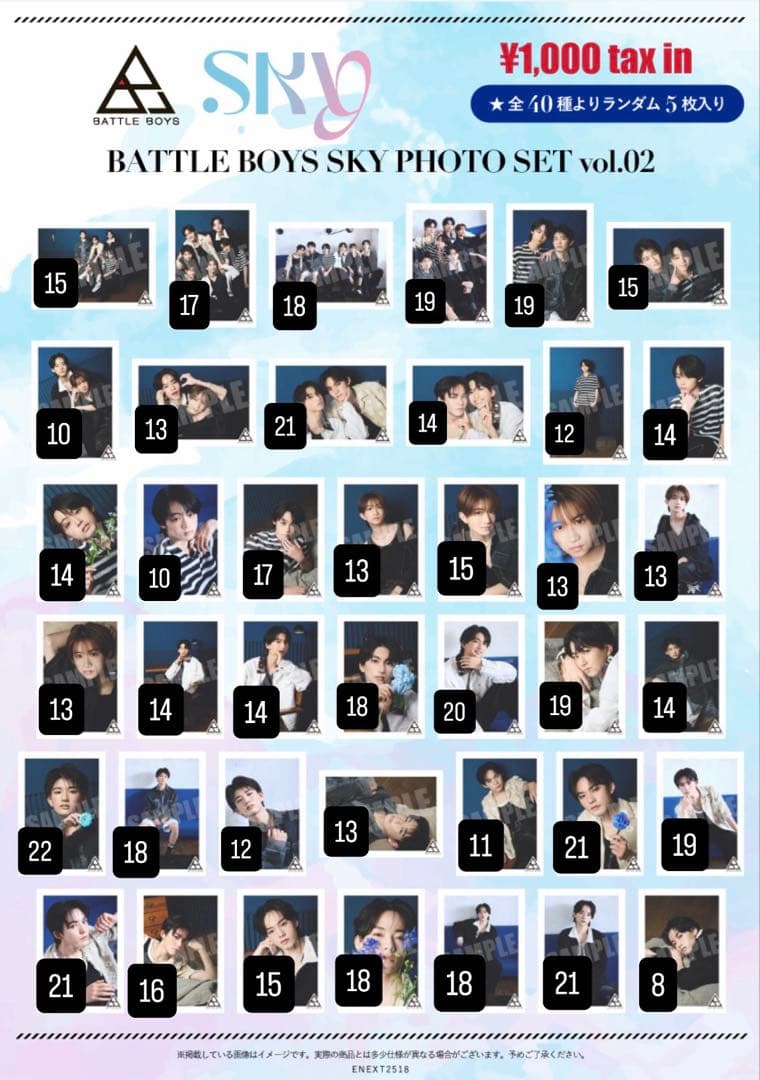 BATTLEBOYS SKY 生写真 vol.2
