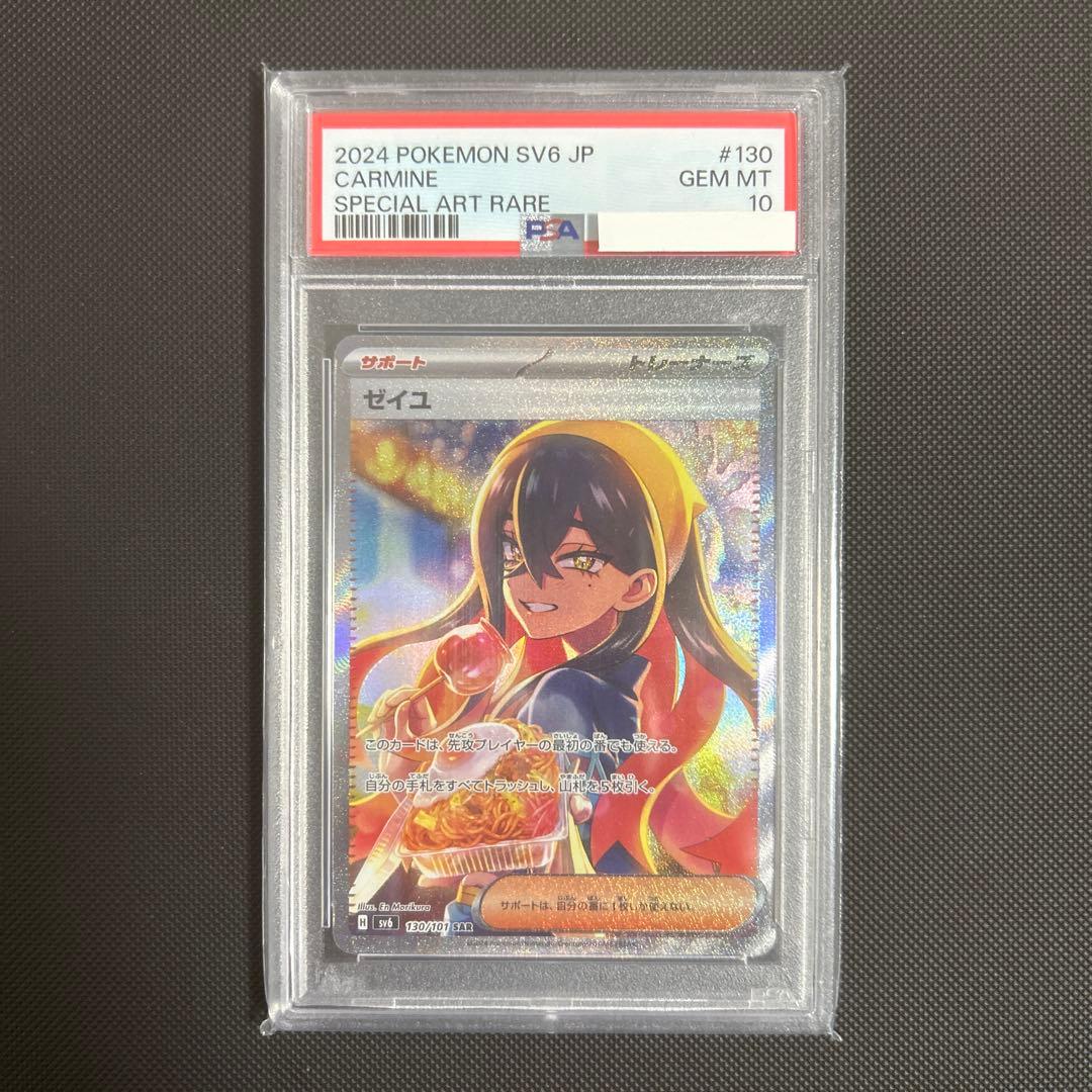 SV6 JP ゼイユ #130 SPECIAL ART RARE