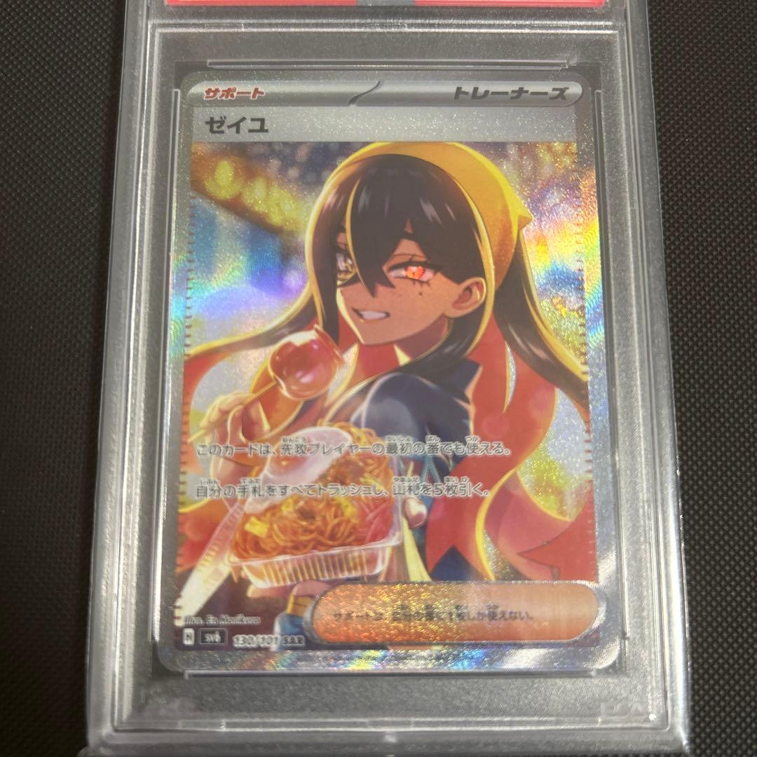 SV6 JP ゼイユ #130 SPECIAL ART RARE