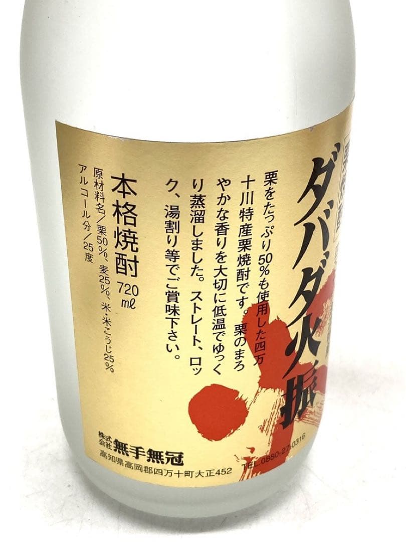 【未開封】日本酒・焼酎 5本セット 福小町 海 箱根山 ダバダ火振 五つ星