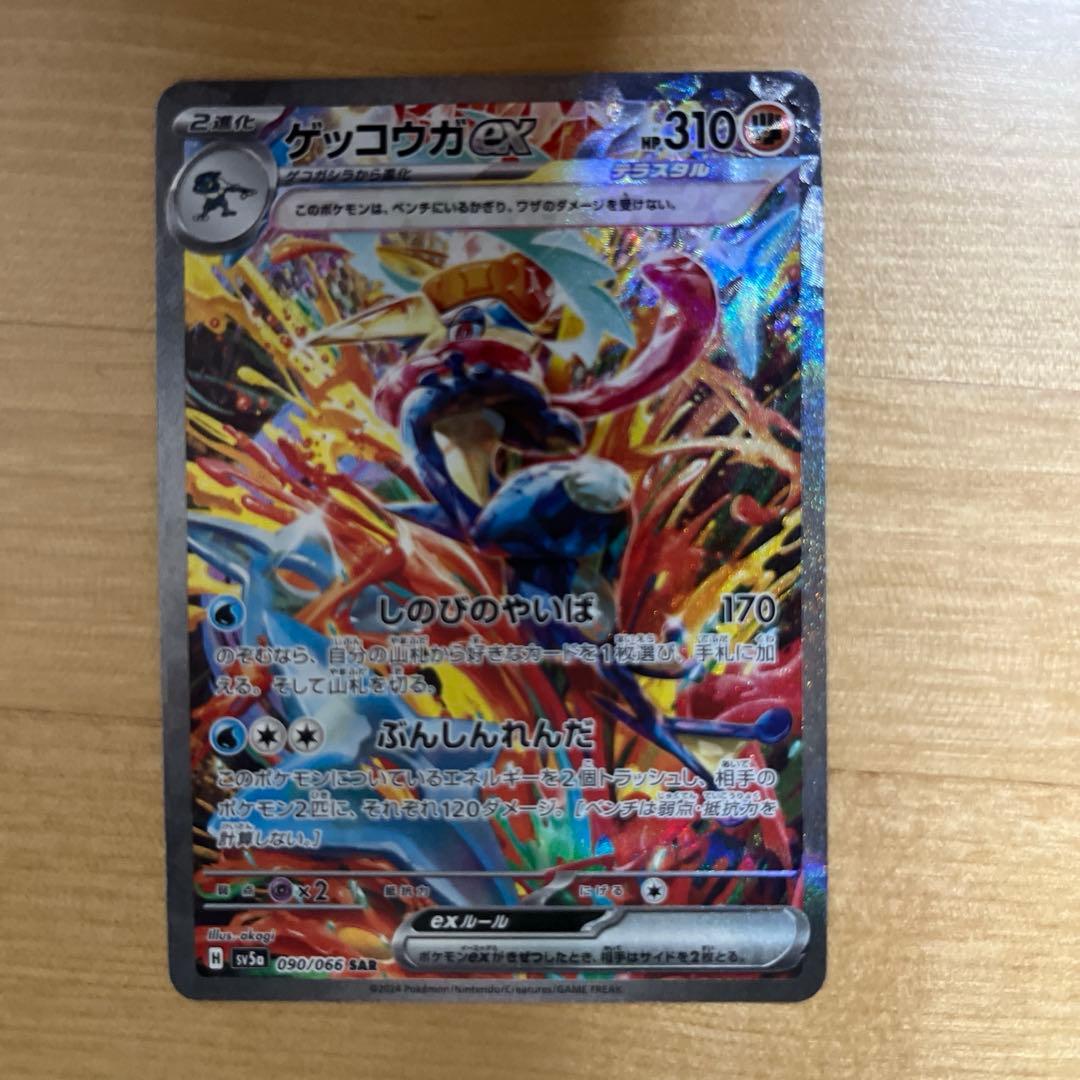 ゲッコウガex SAR SV5a クリムゾンヘイズ