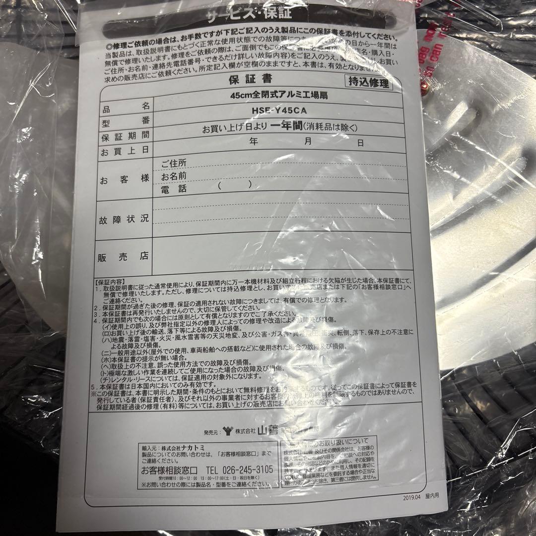 山善 業務用扇風機 全閉式 45㎝ 3段階 業務用 扇風機 HSE-Y45CA