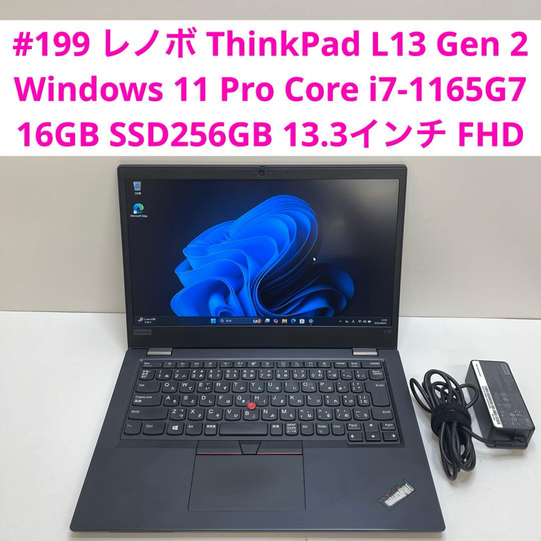 #199 レノボ ThinkPad L13 Gen 2 i7-1165G7 16