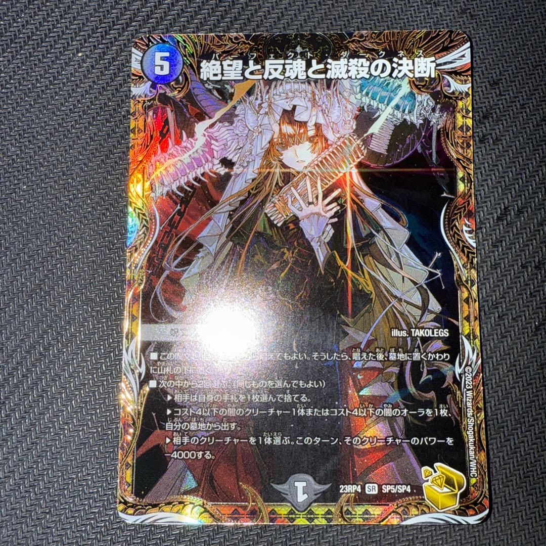 デュエル・マスターズ　絶望と反魂と滅殺の決断　金トレジャー