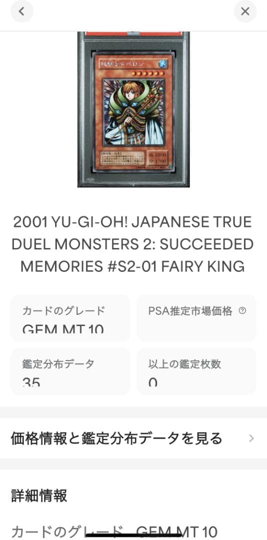 遊戯王 妖精王オベロン PSA10 S2-01