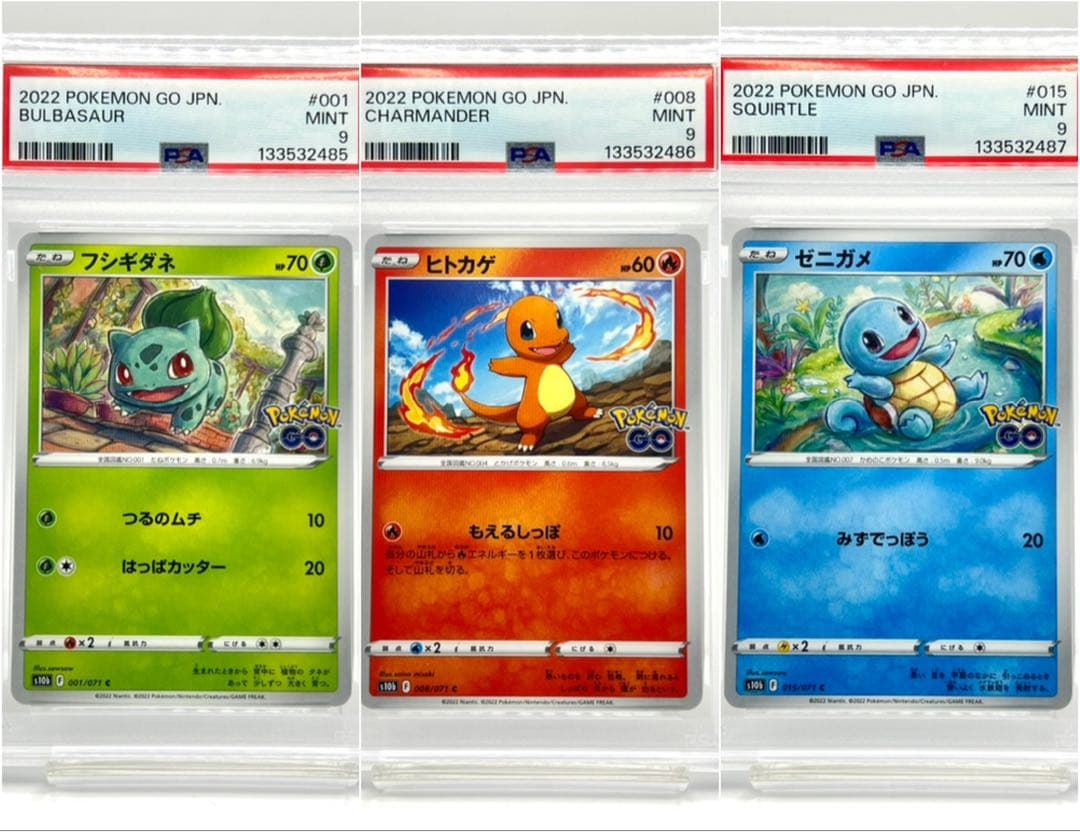 【3連番PSA9】フシギダネ ヒトカゲ ゼニガメ C ポケモンGO