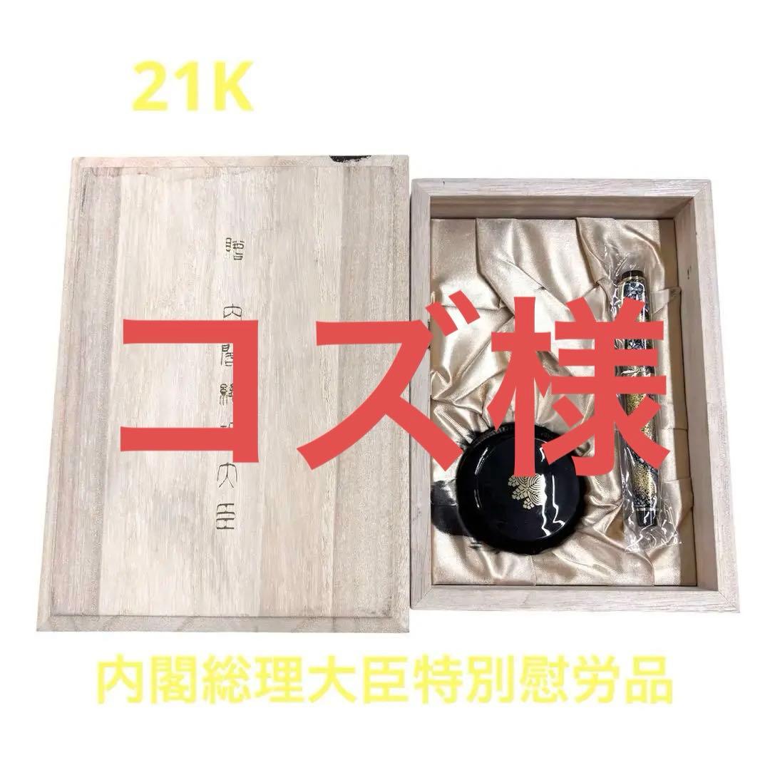 レア　未開封　セーラー　万年筆　21K　内閣総理大臣特別慰労品　螺鈿蒔絵　桜流れ