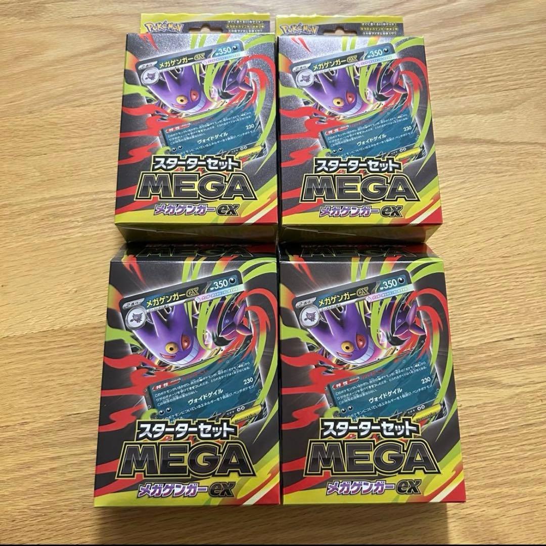 ポケモンカードゲームMEGA スターターセット メガゲンガーex 4セット