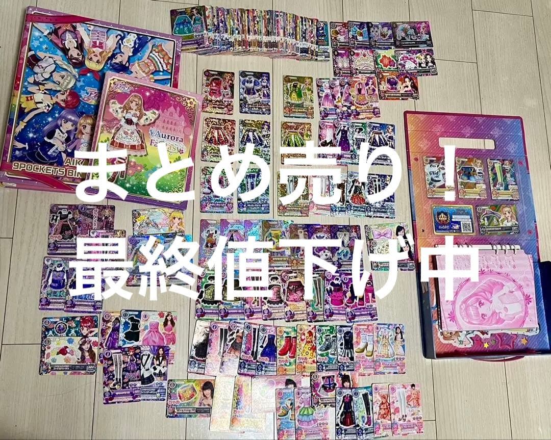 まとめ売り！最終値下げ期間中です。 アイカツカード、カードケース3種類付き！