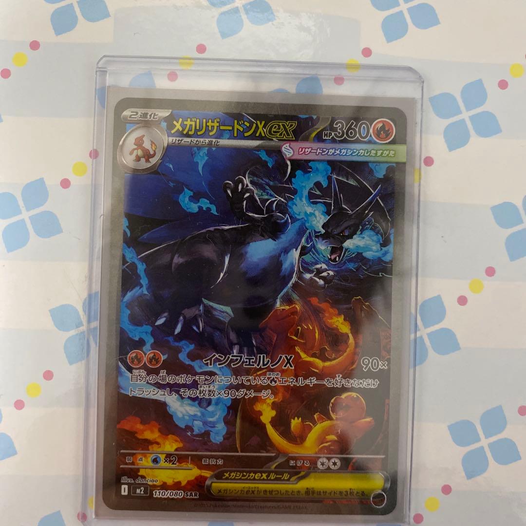 ポケモンカード　メガリザードンex SAR 極美品