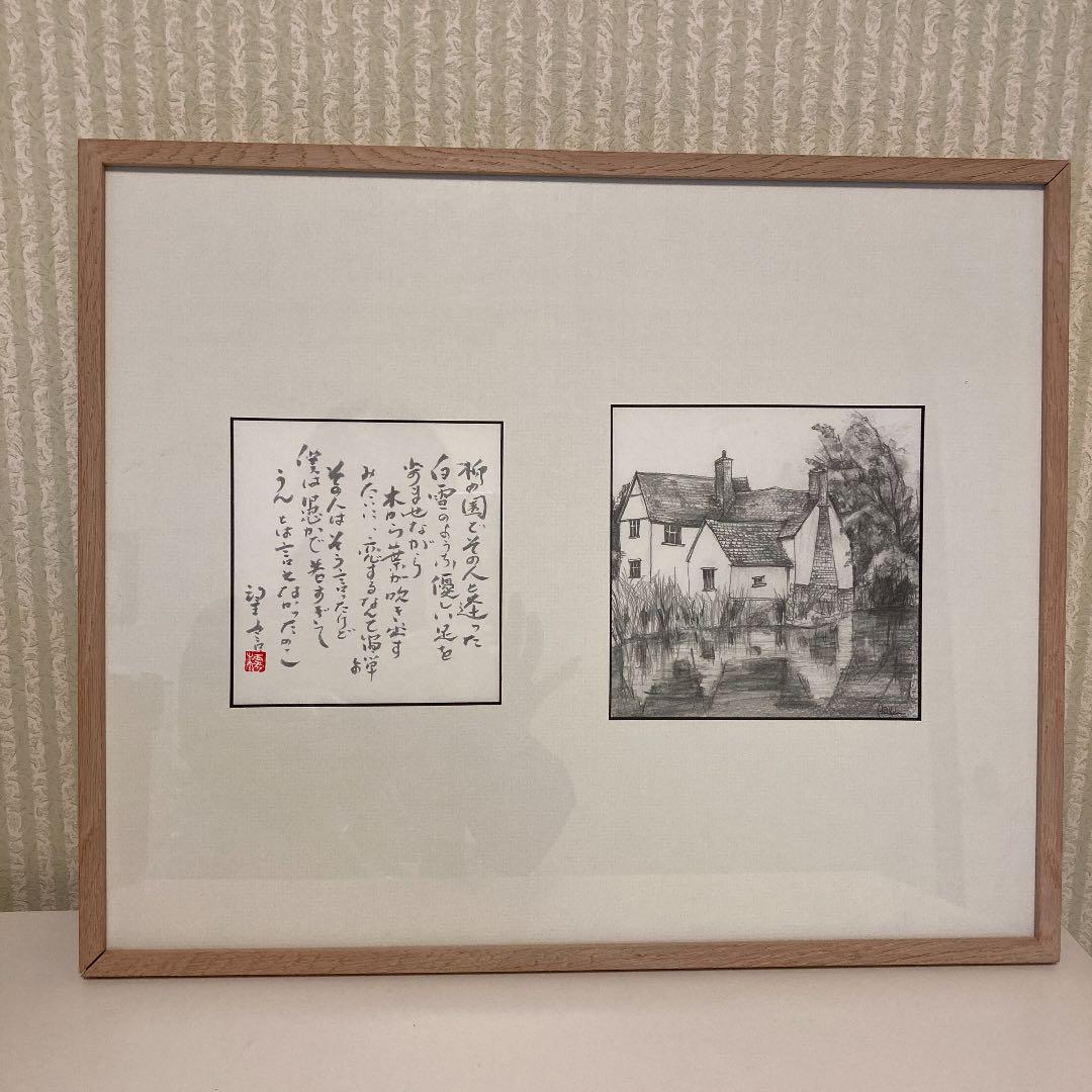 林望　原画　イギリス風景画デッサンとポエムの額縁