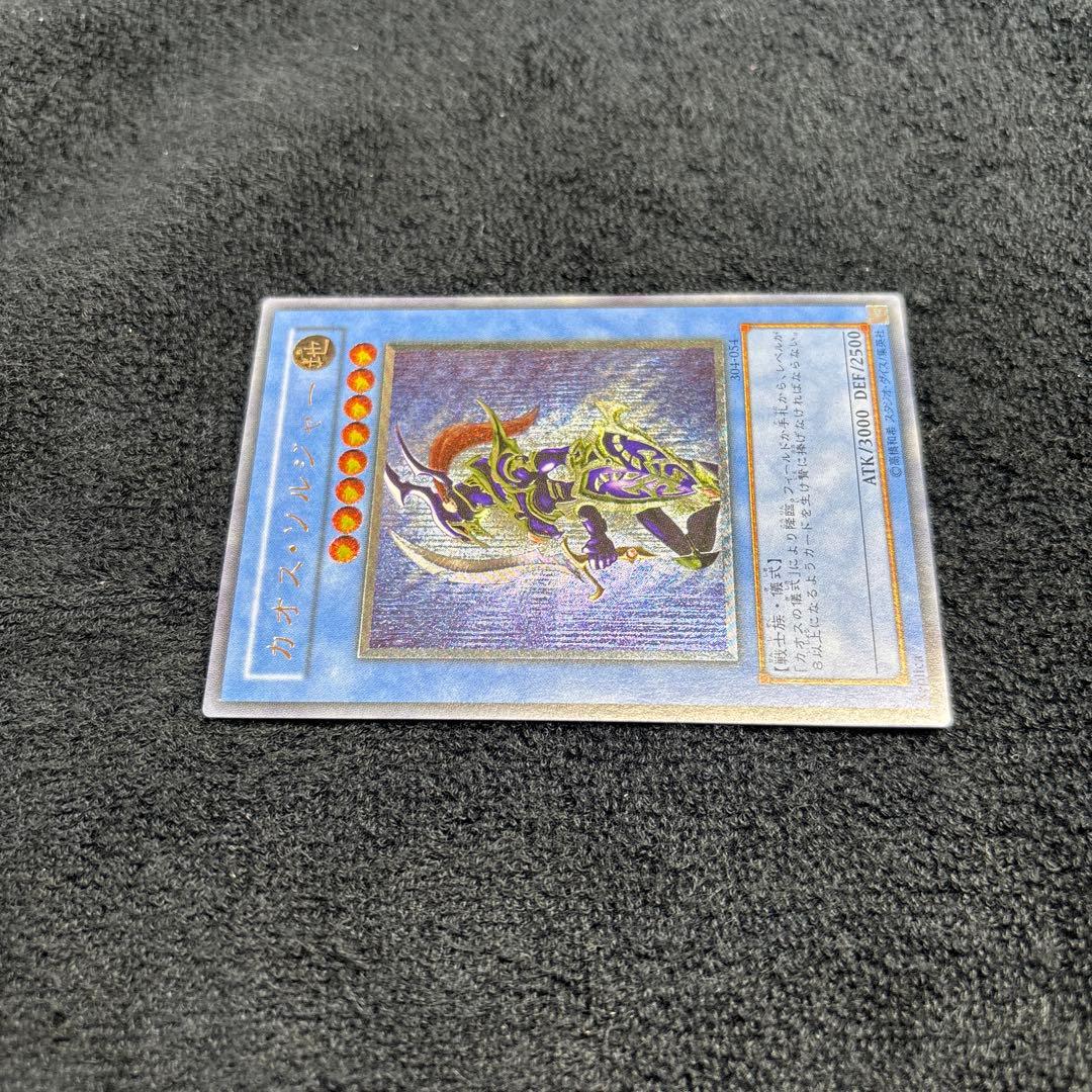 遊戯王 カード カオスソルジャー レリーフ