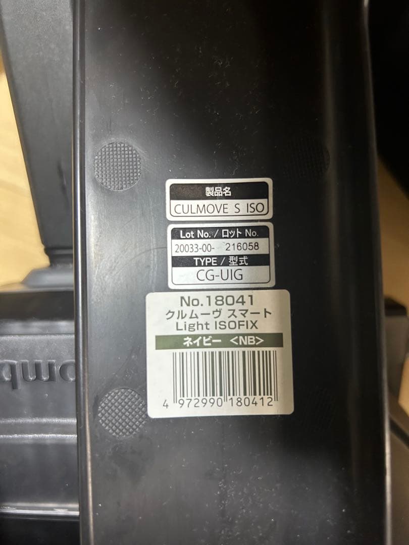 T*様 Combi クルムーブスマートlight ISOFIX ネイビー