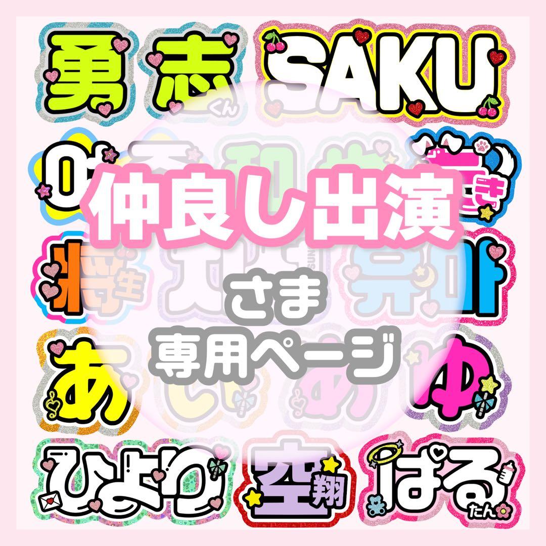 0125pp⭐︎うちわ文字 オーダー うちわ屋さん
