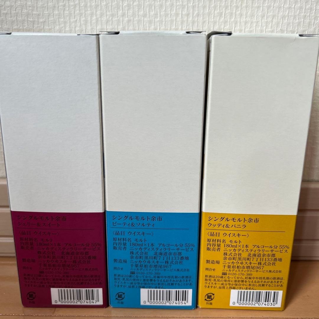 ニッカウイスキー 余市・宮城峡 限定6本セット