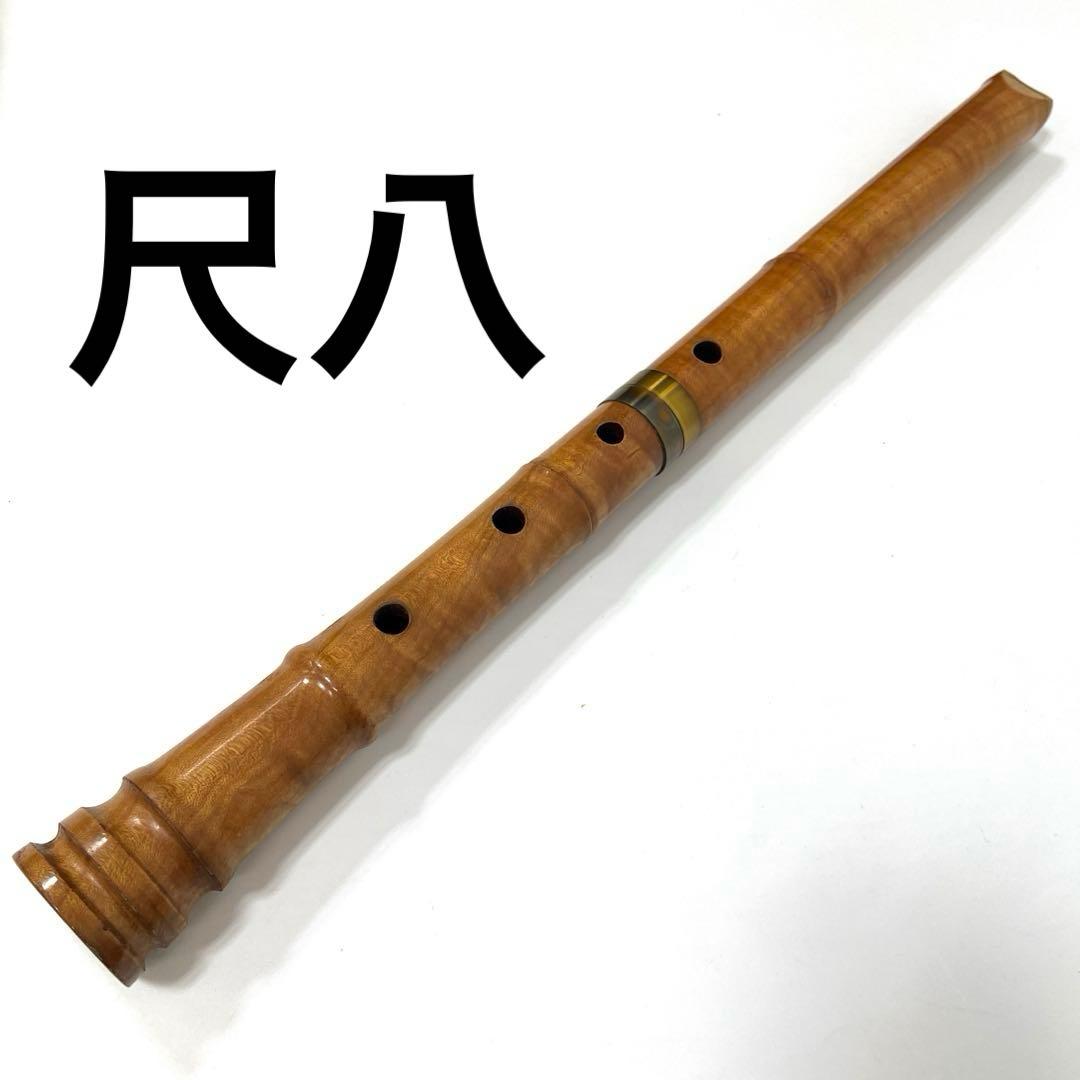 和楽器　尺八　本体　一尺八寸