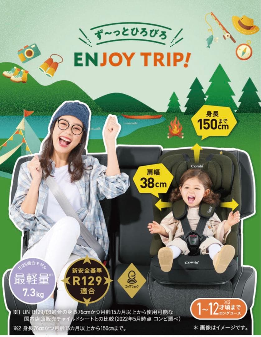 Combi ジョイトリップ アドバンス ISOFIX エッグショック SA