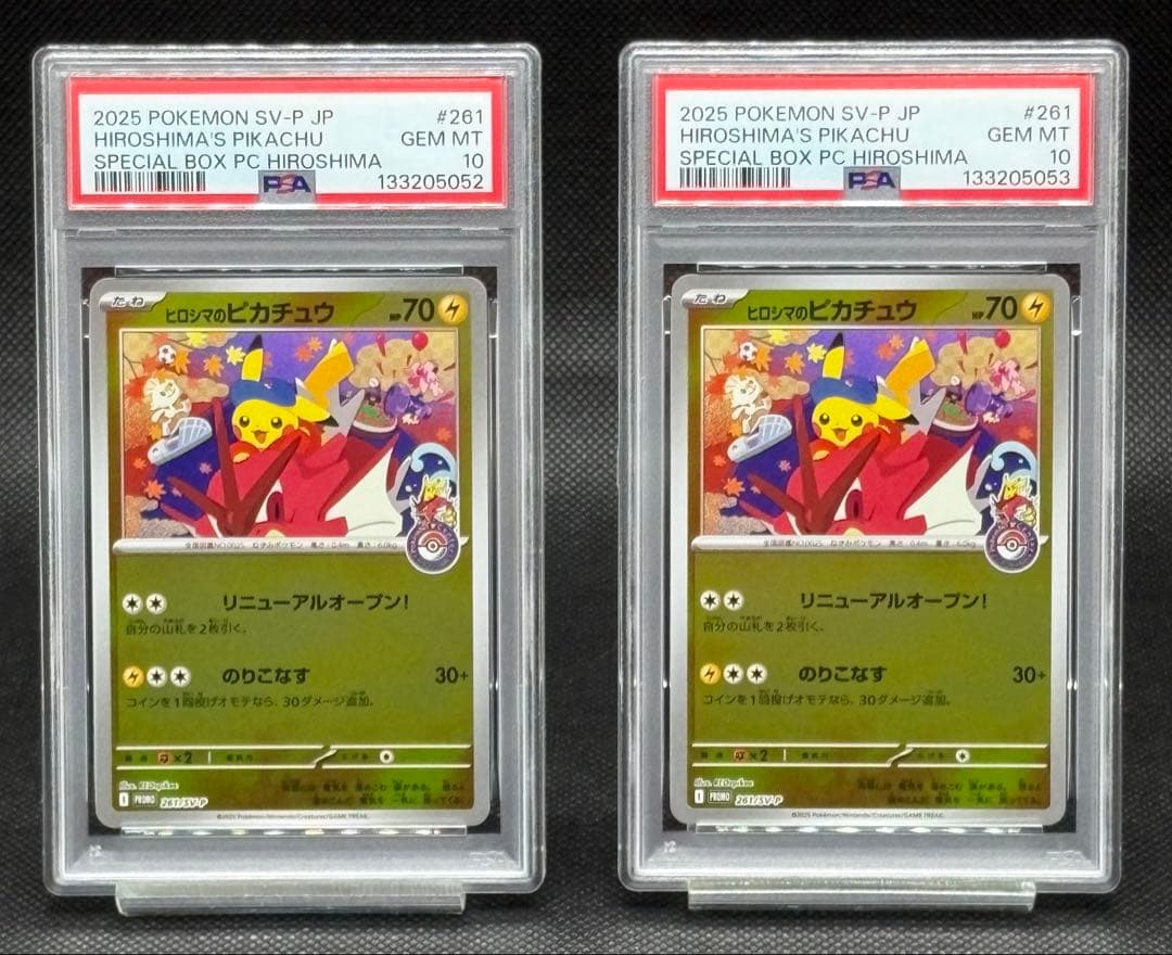【PSA10】ヒロシマのピカチュウ 連番