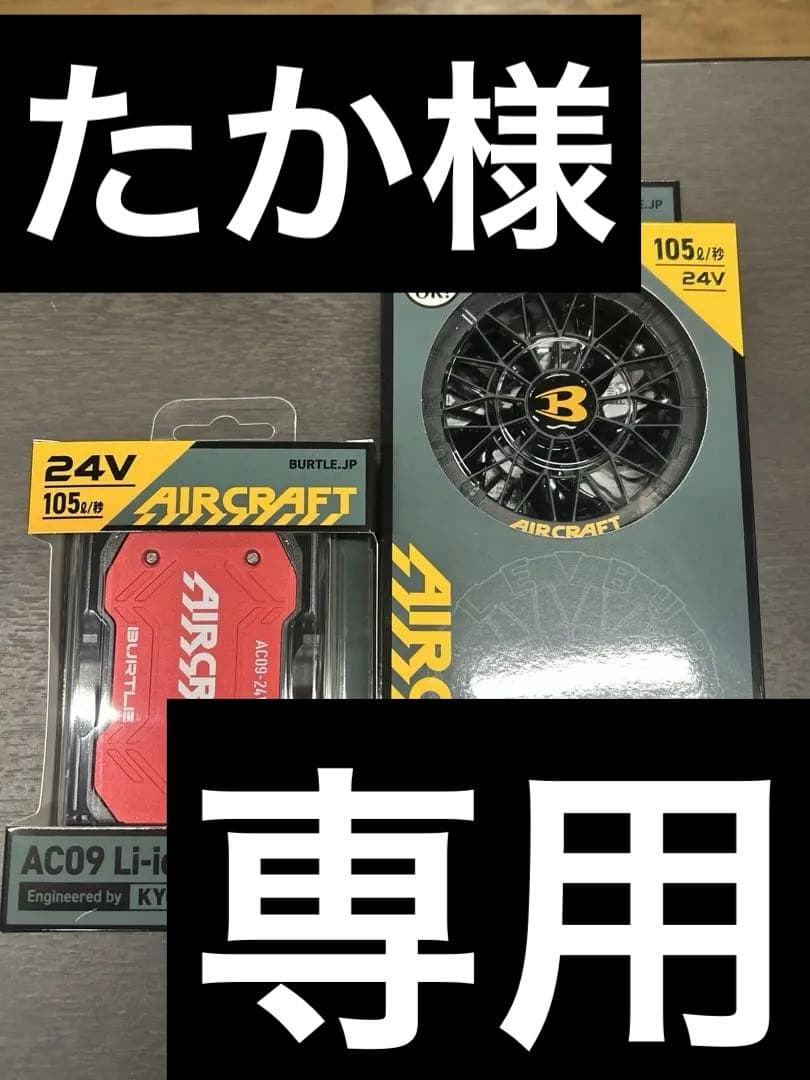 バートル24Vバッテリーファンセット