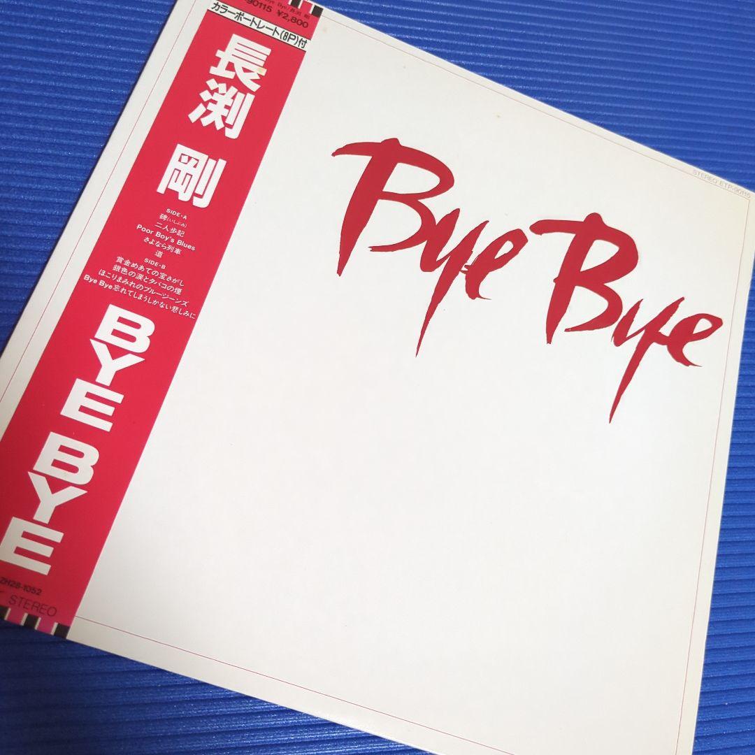 長渕剛　直筆サイン色紙・LPレコード『Bye Bye』