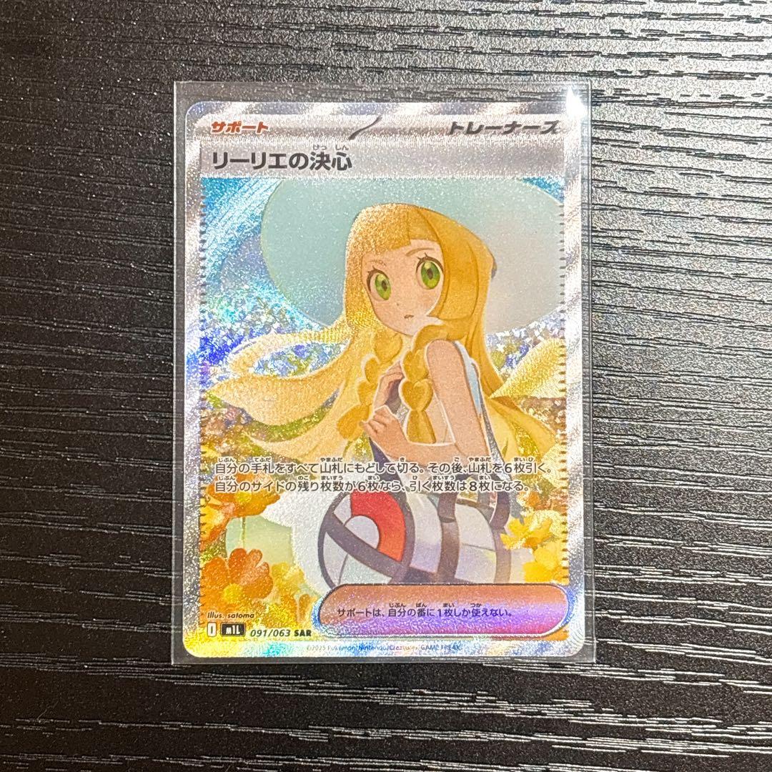 ポケモンカード　リーリエの決心　SAR メガブレイブ