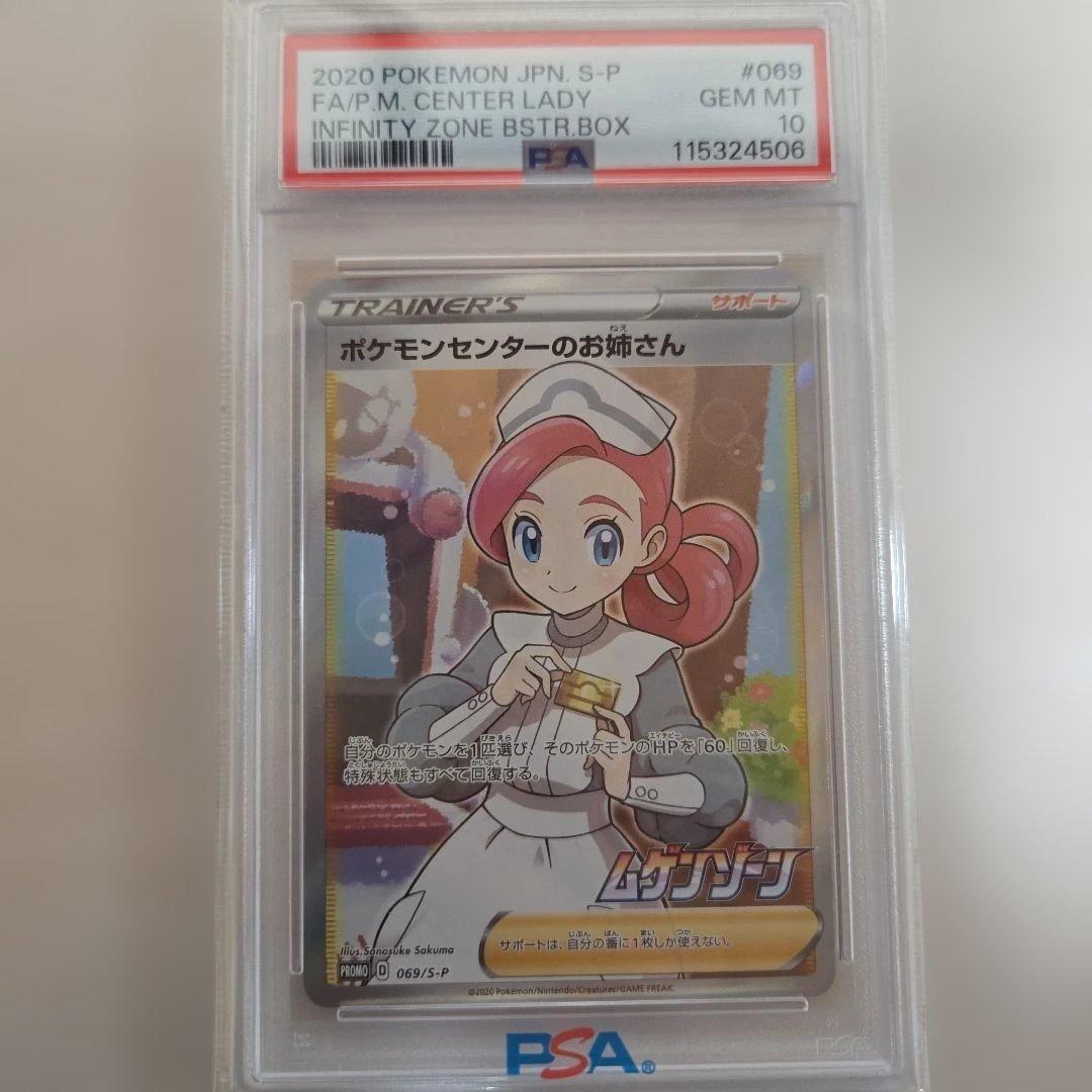 ポケモンセンターのお姉さん：「ムゲンゾーン」2BOX購入キャンペーン PROM…