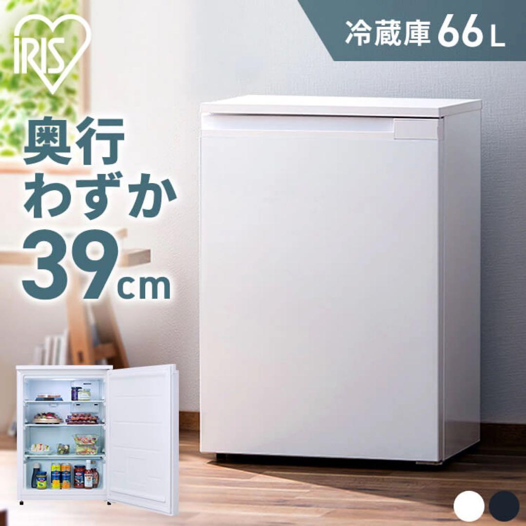 【なゆた※再登録】アイリスオーヤマ冷蔵庫