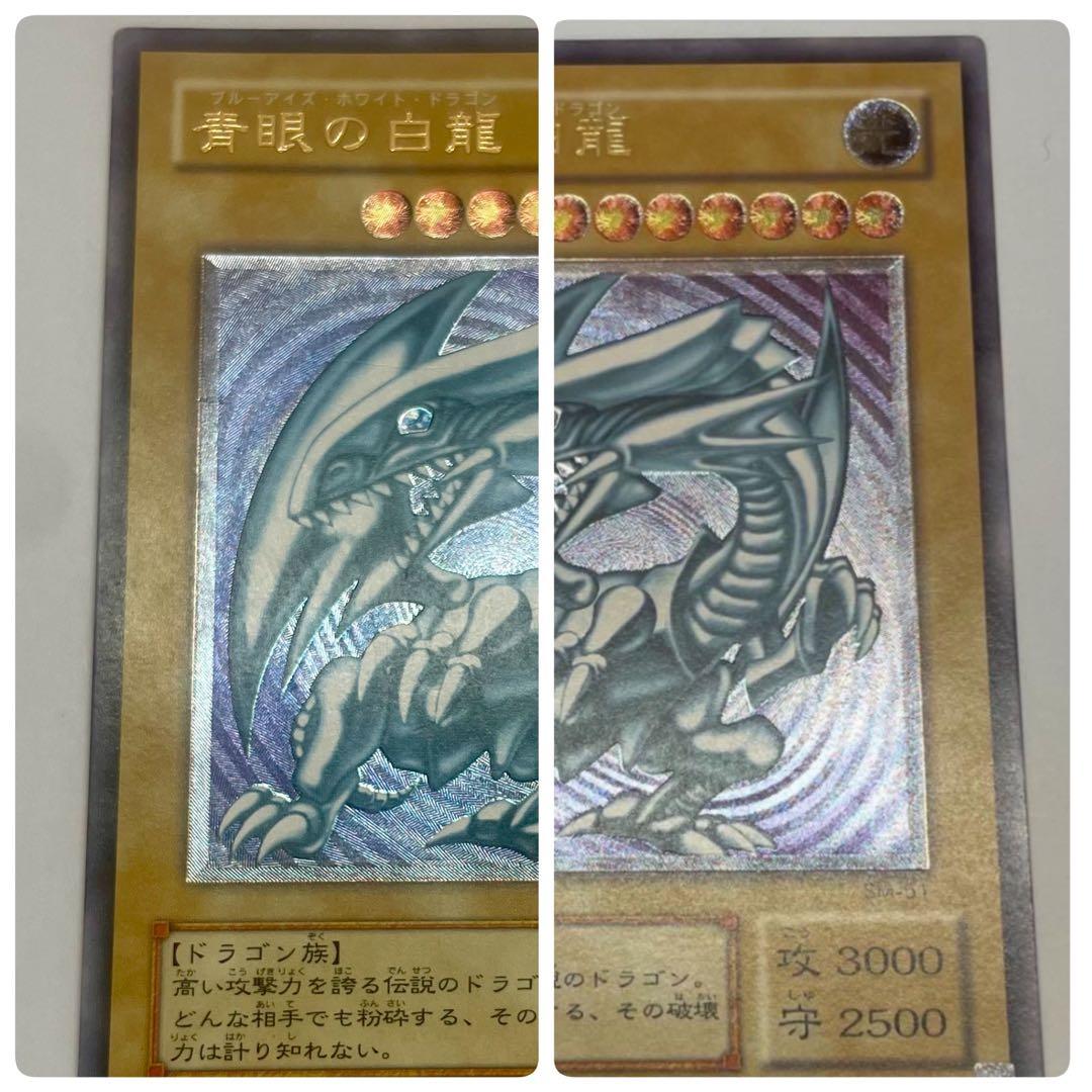 青艶　美品　ブルーアイズホワイトドラゴン　青眼の白龍 レリーフ sm-51
