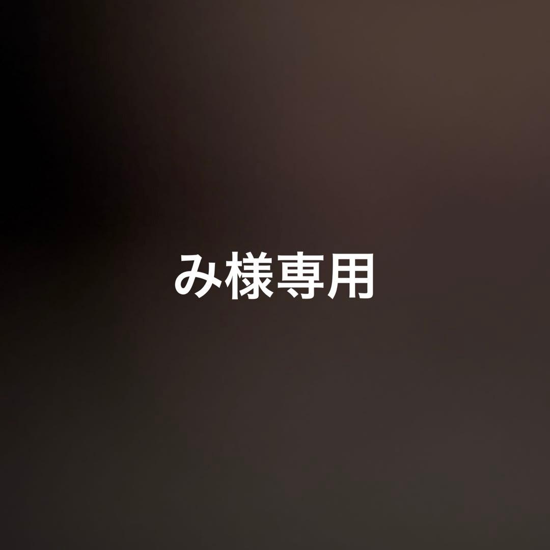 み