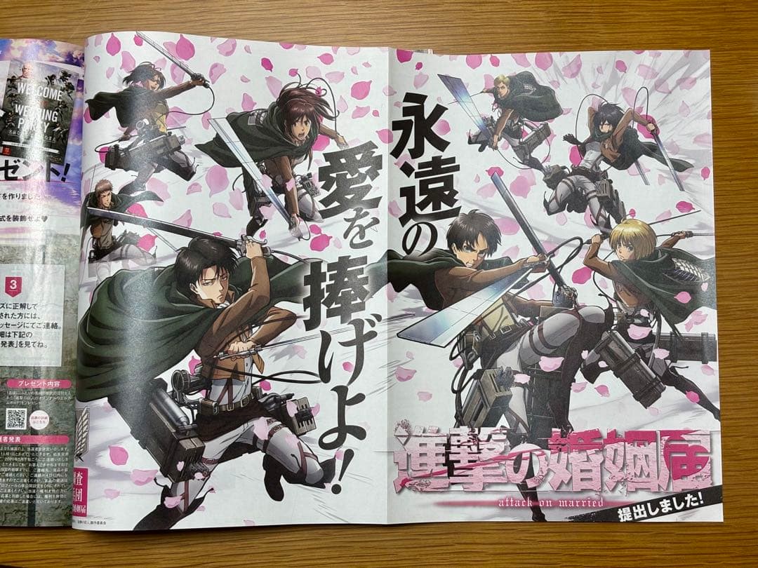 進撃の婚姻届【未切離し】　ゼクシィ2020年6月号　進撃の巨人