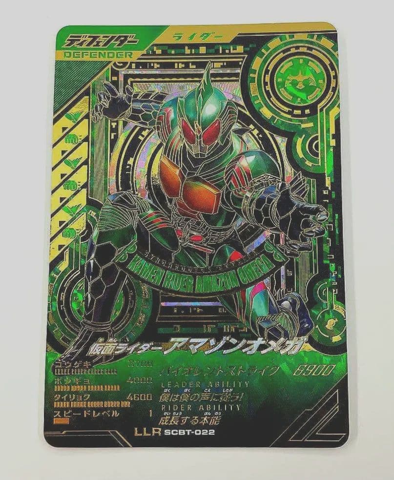 アマゾンオメガ LLR ガンバレジェンズ