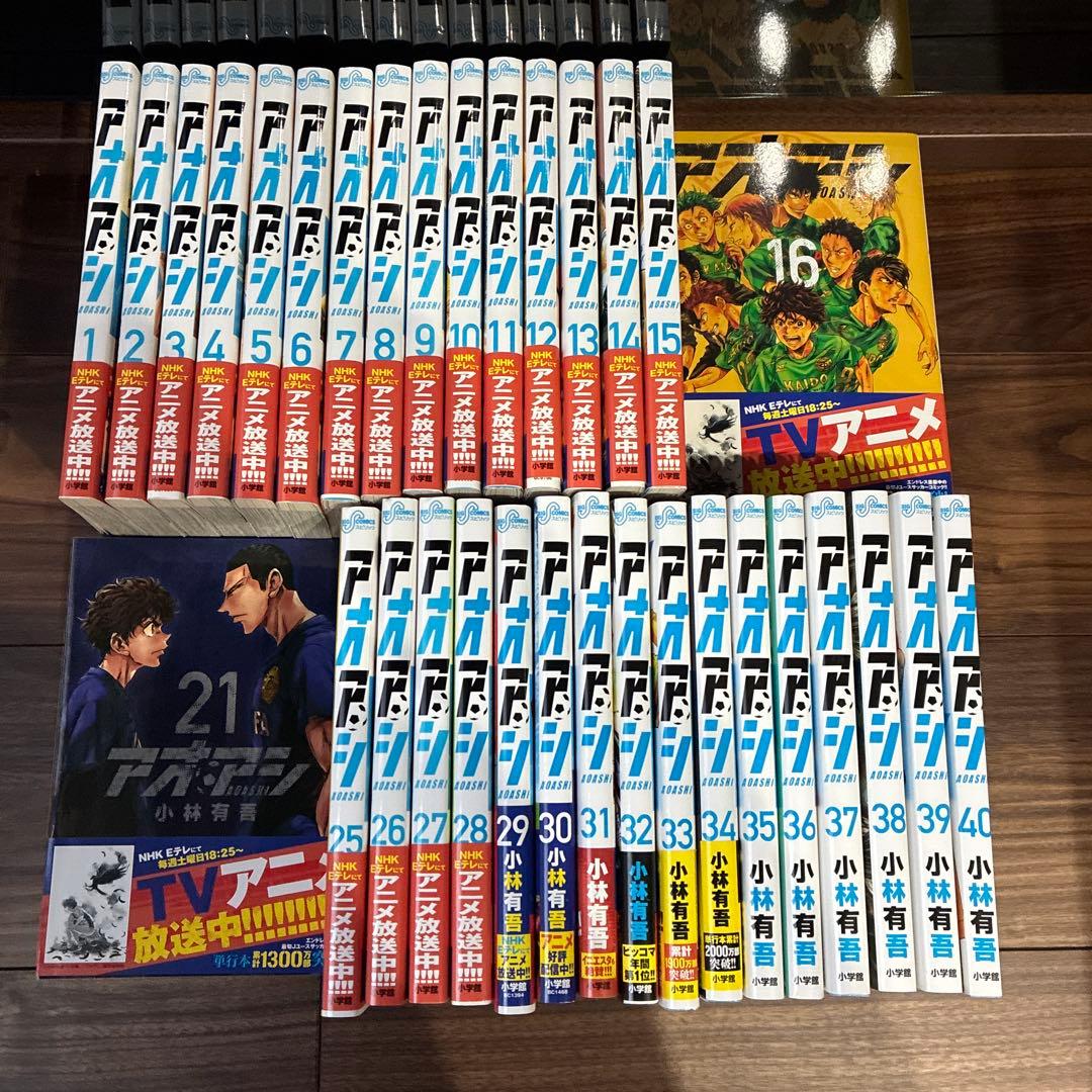 アオアシ　1〜40 全巻