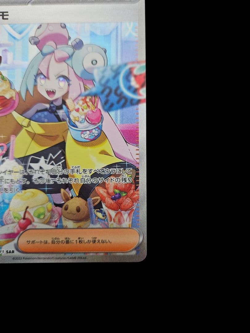 ナンジャモ sar　新品未使用　クレイバースト