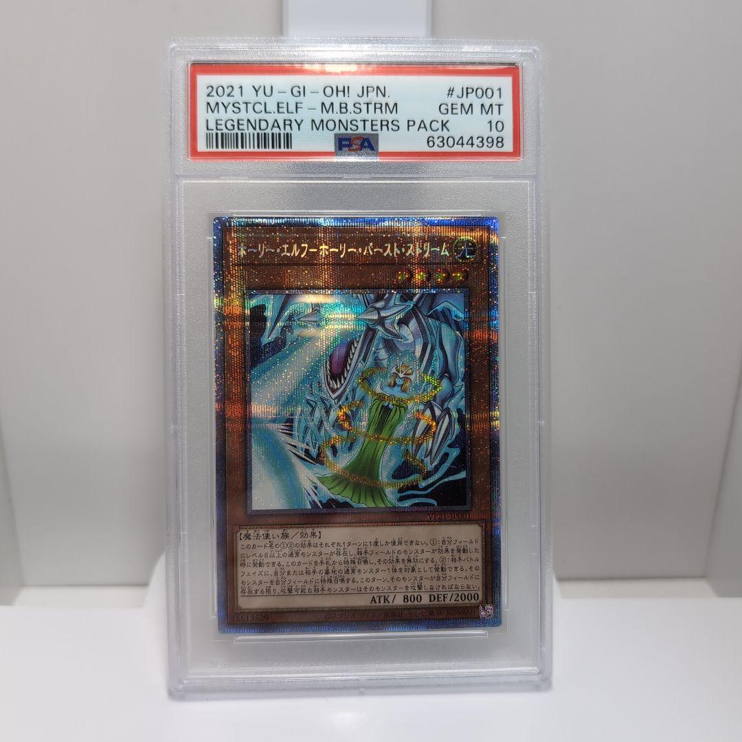 遊戯王 プロモ カード PSA10 ブルーアイズ 青眼の白龍 ホーリーエルフ