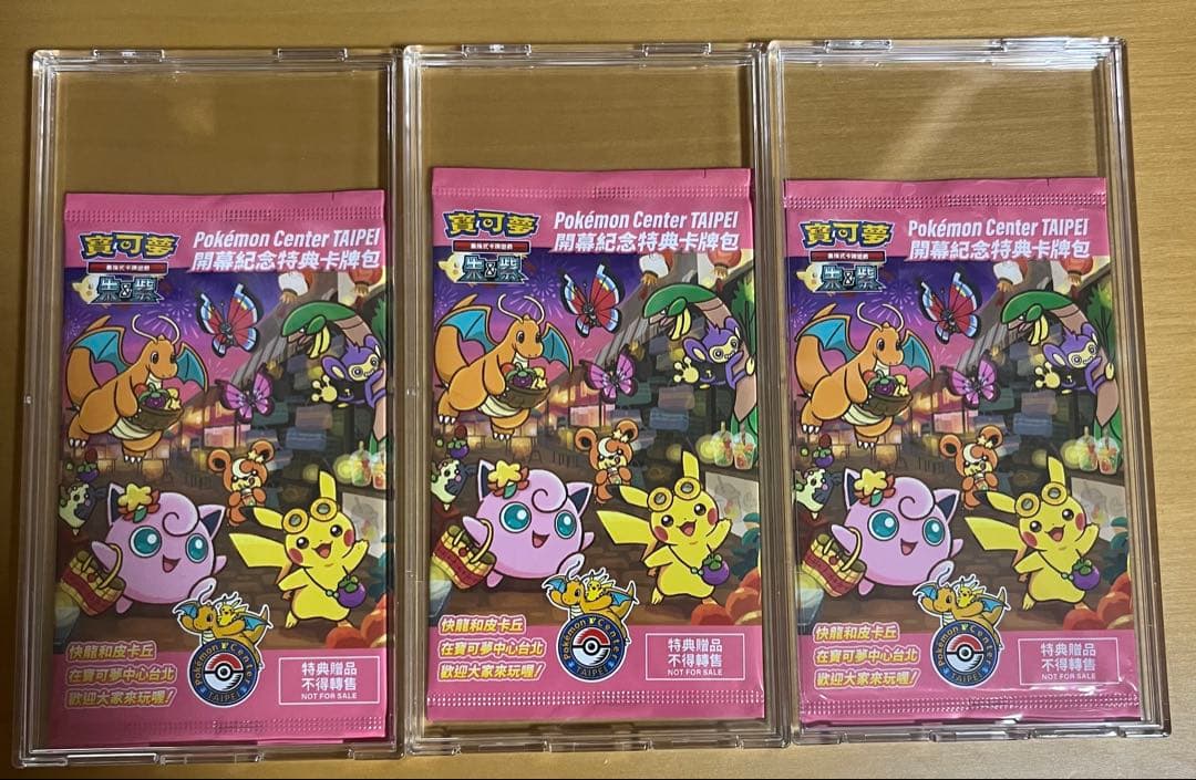 【新品未開封】台北のピカチュウプロモ未開封パック3パックセット　値下げ不可