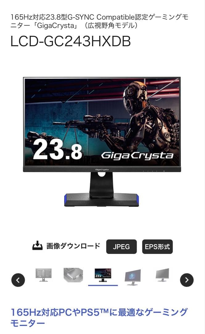 IOデータ　ゲーミングモニター　GigaCrysta　LCD-GC243HXDB