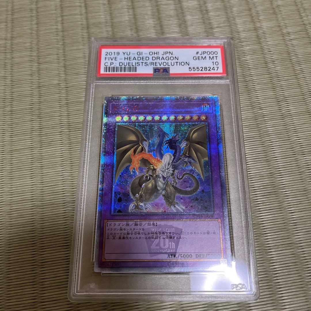 遊戯王 FGD ファイブゴッドドラゴン