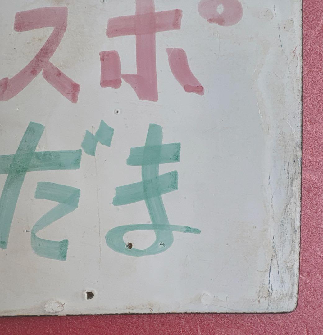 鉄道部品 愛称板 手書き「エキスポこだま」